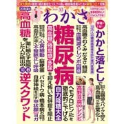 わかさ 2020年10月号（わかさ出版） [電子書籍]
