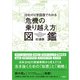 20社のV字回復でわかる「危機の乗り越え方」図鑑（日経BP社） [電子書籍]
