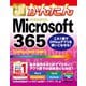 今すぐ使えるかんたん Microsoft 365（技術評論社） [電子書籍]