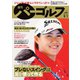 週刊 パーゴルフ 2020/9/1号（グローバルゴルフメディアグループ） [電子書籍]