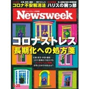 ニューズウィーク日本版 2020年8/25号（CEメディアハウス） [電子書籍]