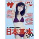 サイゾー 2020年9月号（サイゾー） [電子書籍]