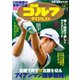 週刊ゴルフダイジェスト 2020/9/1号（ゴルフダイジェスト社） [電子書籍]