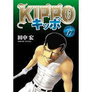 KIPPO （17）（少年画報社） [電子書籍]