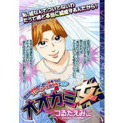 オオカミ女 【単話売】（宙出版） [電子書籍]