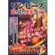 ワンピース 隠された真実への扉（スタジオグリーン） [電子書籍]
