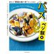 バズレシピ ベジ飯編 進化した「野菜の食べ方」がここにある！（扶桑社） [電子書籍]