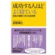 成功する人ほどよく寝ている 最強の睡眠に変える食習慣（講談社） [電子書籍]