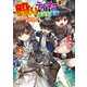 殴りテイマーの異世界生活 ～後衛なのに前衛で戦う魔物使い～ 2（KADOKAWA） [電子書籍]