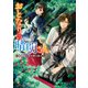 おとなりの晴明さん 第七集 ～陰陽師は水の神と歌う～（KADOKAWA） [電子書籍]