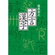 方言漢字（KADOKAWA） [電子書籍]