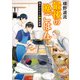 最後の晩ごはん 地下アイドルと筑前煮（KADOKAWA） [電子書籍]