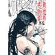異世界拷問姫外伝 エリザベートと櫂人の長い夜（KADOKAWA） [電子書籍]