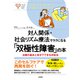 心のお医者さんに聞いてみよう 対人関係・社会リズム療法でラクになる「双極性障害」の本（大和出版） 治療の基本と自分でできる対処法（PHP研究所） [電子書籍]
