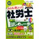 2021年度版 みんなが欲しかった！ 社労士合格へのはじめの一歩（TAC出版）（PHP研究所） [電子書籍]