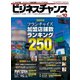 ビジネスチャンス 2020年10月号（ビジネスチャンス） [電子書籍]