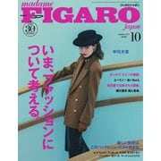 フィガロジャポン（madame FIGARO japon） 2020年10月号（CEメディアハウス） [電子書籍]