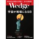 WEDGE（ウェッジ） 2020年9月号（ウェッジ） [電子書籍]