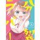 分裂ラバー （4）（マンガボックス） [電子書籍]