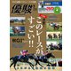 月刊「優駿」 2020年9月号（中央競馬ピーアール） [電子書籍]
