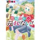 機械人形は還れない！（アルファポリス） [電子書籍]