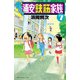 あっぱれ！浦安鉄筋家族 7（秋田書店） [電子書籍]