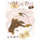 花ゆめAi 恋するMOON DOG story19（白泉社） [電子書籍]