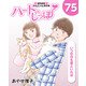 ハートのしっぽ75（主婦と生活社） [電子書籍]