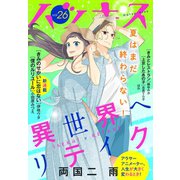 ハツキス（26号）（講談社） [電子書籍]