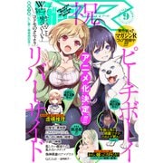 少年マガジンR 2020年9号 （2020年8月20日発売）（講談社） [電子書籍]