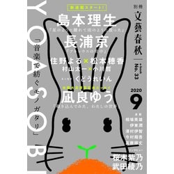 ヨドバシ Com 別冊文藝春秋 電子版33号 年9月号 文藝春秋 電子書籍 通販 全品無料配達