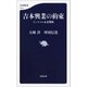 吉本興業の約束 エンタメの未来戦略（文藝春秋） [電子書籍]
