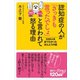 認知症の人が「さっきも言ったでしょ」と言われて怒る理由 5000人を診てわかったほんとうの話（講談社） [電子書籍]