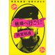 戦場へ行こう！！雨宮処凛流・地球の歩き方（講談社） [電子書籍]