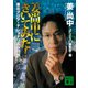 姜尚中にきいてみた！ 東北アジア・ナショナリズム問答（講談社） [電子書籍]