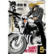 荒くれKNIGHT リメンバー・トゥモロー 5（秋田書店） [電子書籍]