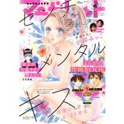マーガレット 2020年18号（集英社） [電子書籍]
