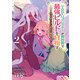 TRPGプレイヤーが異世界で最強ビルドを目指す 2 ～ヘンダーソン氏の福音を～（オーバーラップ） [電子書籍]