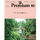 ＆Premium （アンド プレミアム） 2020年 10月号 （生き方が素敵な人。）（マガジンハウス） [電子書籍]