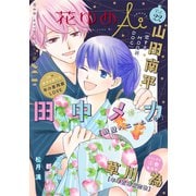 花ゆめAi Vol.22（白泉社） [電子書籍]