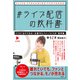 ＃ライブ配信の教科書（日経BP社） [電子書籍]