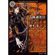 バチカン奇跡調査官 王の中の王（KADOKAWA） [電子書籍]