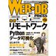 WEB＋DB PRESS Vol.118（技術評論社） [電子書籍]