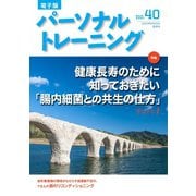 パーソナルトレーニング No.40（あほうせん） [電子書籍]