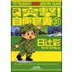 突撃！自衛官妻（分冊版） 【第31話】（ぶんか社） [電子書籍]