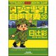 突撃！自衛官妻（分冊版） 【第32話】（ぶんか社） [電子書籍]