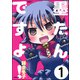 墨たんですよ！（分冊版） 【第1話】（ぶんか社） [電子書籍]