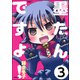墨たんですよ！（分冊版） 【第3話】（ぶんか社） [電子書籍]