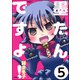 墨たんですよ！（分冊版） 【第5話】（ぶんか社） [電子書籍]