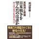真珠湾と原爆 日米戦争を望んだのは誰か ルーズベルトとスチムソン（ワック） [電子書籍]